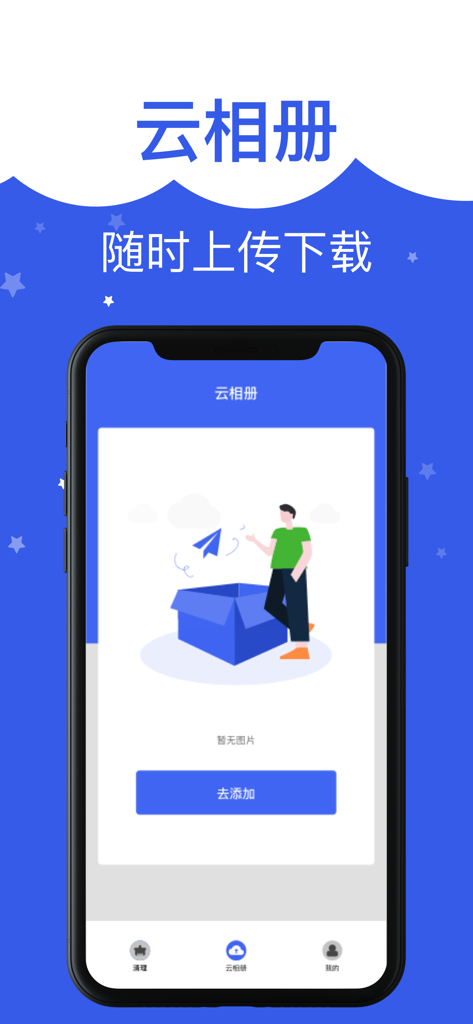 手机助手-相册整理、图片压缩 - Interface of the Cloud Album feature in the Mobile Assistant app showing photo upload and backup options