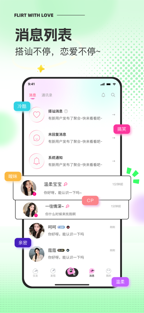 Mobile screenshot showing the message list and chat interface of the Liao Ai dating app with various user conversations.
