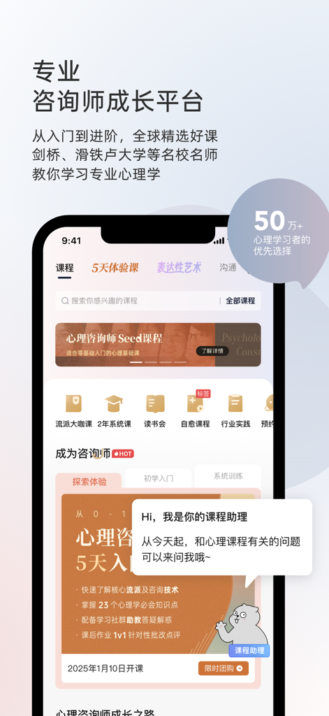Oberfläche der Simple Psychology Uni App, die Schulungen für professionelle Berater und einen digitalen Assistenten zeigt