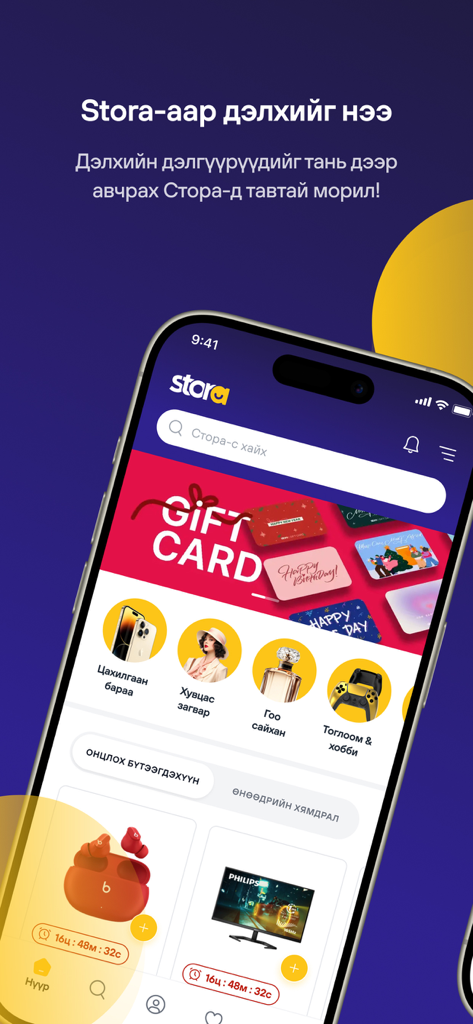 Stora - Homepage of the Stora app displaying gift cards and shopping categories for electronics, clothing, and beauty products.