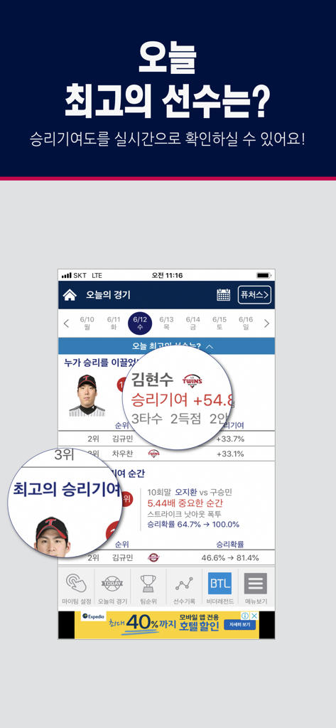 KBO STATS - Tela do aplicativo KBO STATS mostrando estatísticas de contribuição de vitória do jogador em tempo real