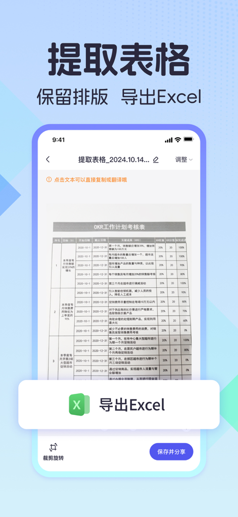 扫描测量全能王-手机扫描文字识别、计数、测距、翻译软件 - A mobile app interface demonstrating the feature of extracting a printed table from a scanned document into an Excel spreadsheet.