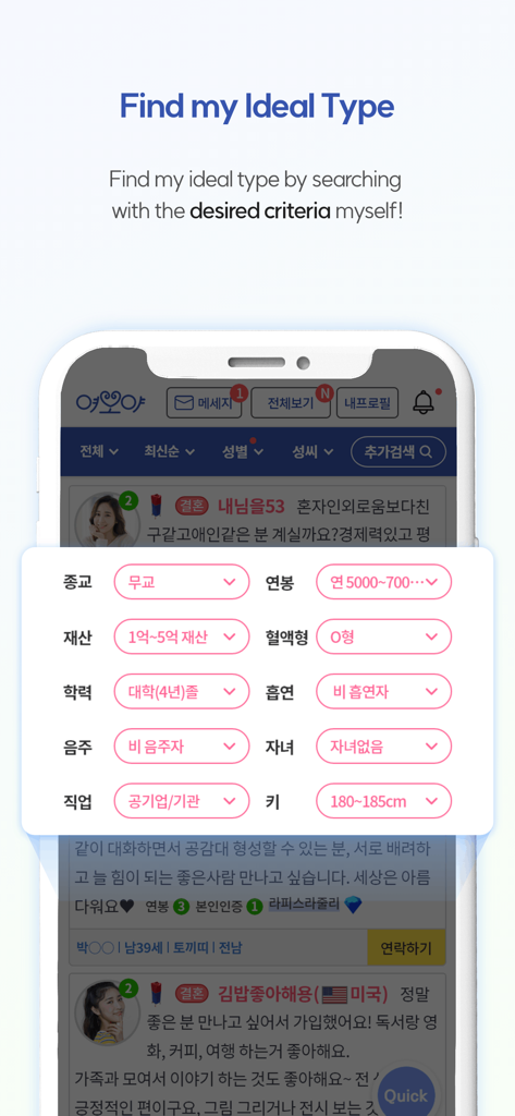 YEOBOYA app search screen with filters for finding an ideal marriage partner