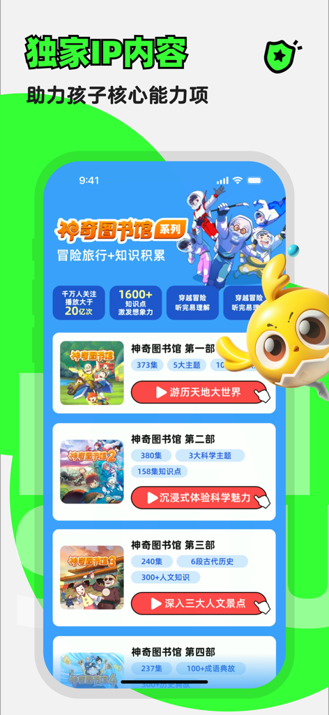 Interface de l'application Kaishu Storytelling présentant différentes parties de la série éducative Magic Library pour enfants en mandarin.