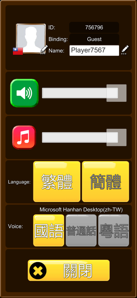 成語接龍-填填看 - Settings screen of the Idiom Solitaire game showing player profile audio sliders and language selection options
