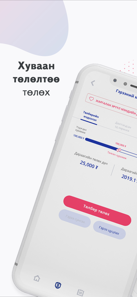 Mandal Daatgal - Mandal Daatgal mobile app interface showing insurance payment details and options in Mongolian