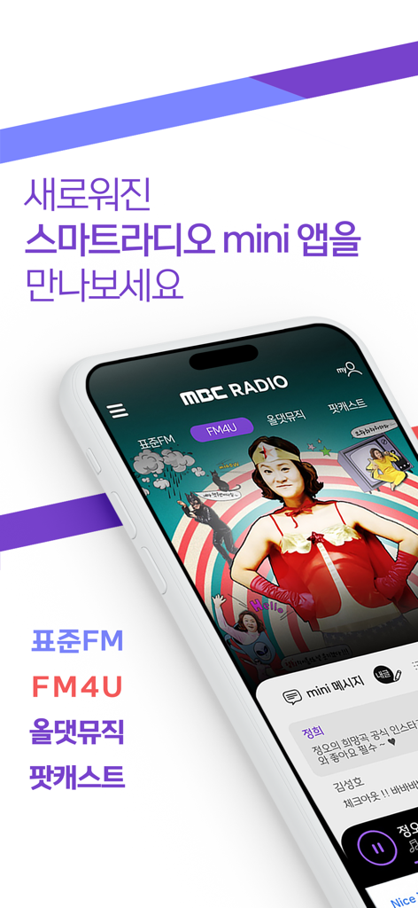 MBC mini - Interface do aplicativo de rádio MBC mini mostrando vários canais de rádio coreanos como FM4U e opções de podcast