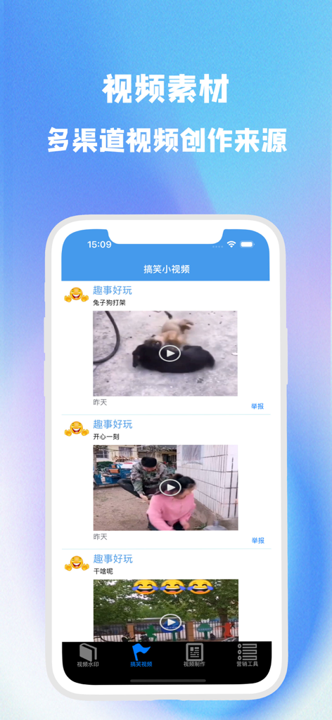 视频水印神器-提取视频 视频创作 视频素材库 - Mobile app interface showing a feed of short video materials for social media content creation