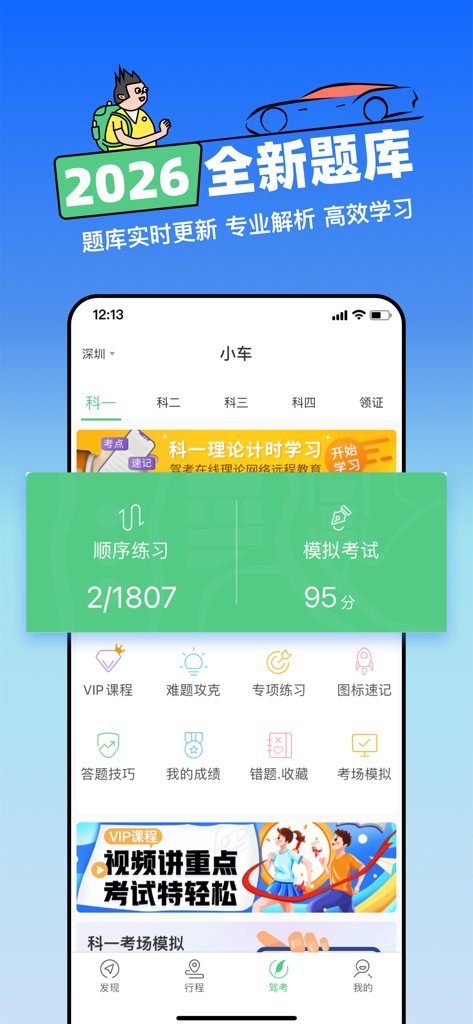 BanBan Driveway mobile App Benutzeroberfläche mit der Fragendatenbank und Übungsoptionen für die Fahrprüfung 2026