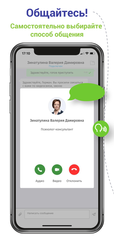 Понимаю - モバイルアプリのインターフェース。プロの心理学者とのオーディオ通話とビデオ通話のオプションが表示されています
