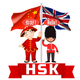 HSK Vocabulary and Quiz