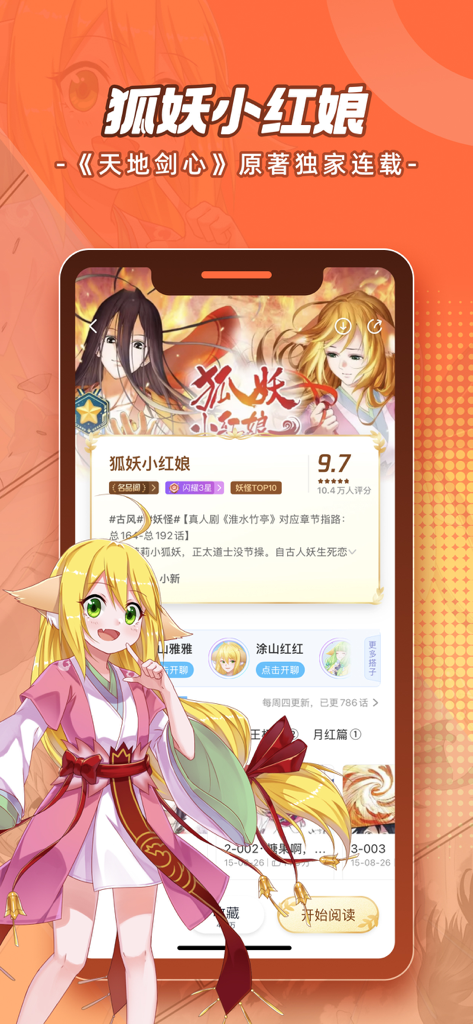 Interface do aplicativo Tencent Animation exibindo detalhes e avaliações do quadrinho Fox Spirit Matchmaker