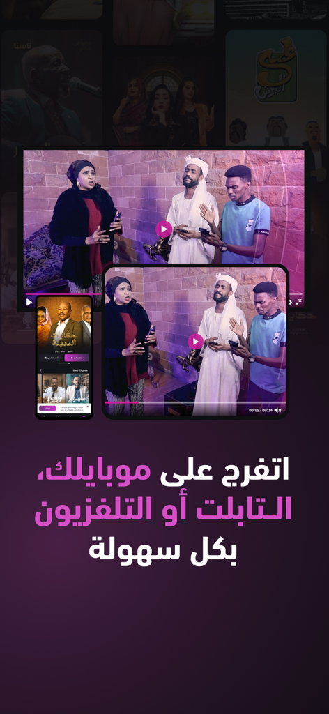 ناسنا - Nasna app interface with Sudanese drama streaming on multiple devices