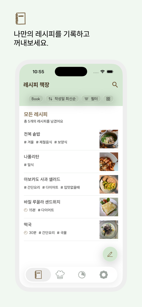레시피 노트 - A mobile app interface from the Recipe Note app displaying a clean list of saved food recipes with images and tags.
