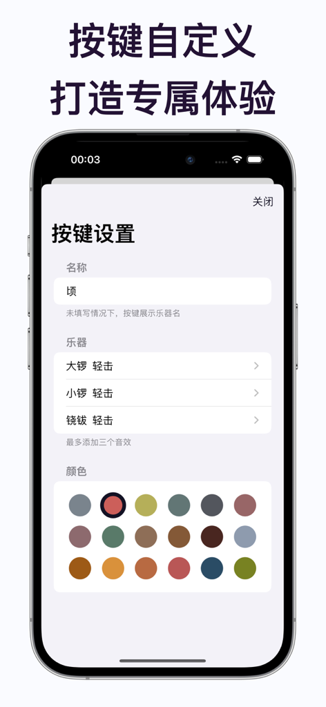 戏曲锣鼓 - 传统乐器新体验 - Interface for customizing instrument sounds and button colors in the Chinese opera percussion app