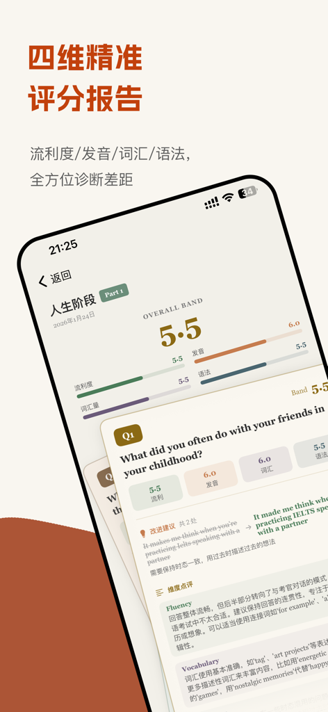 雅思口语-Talkaa IELTS考试真题英语模考定制答案 - Talkaa IELTS app interface displaying an AI generated 5.5 band score with detailed feedback on fluency pronunciation vocabulary and grammar