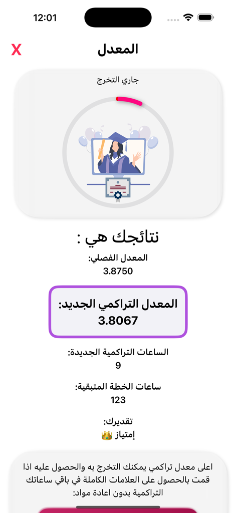 احسب معدلك - A screenshot of the Calculate Your GPA app in Arabic showing cumulative grade results on a 4.0 scale with an excellent standing