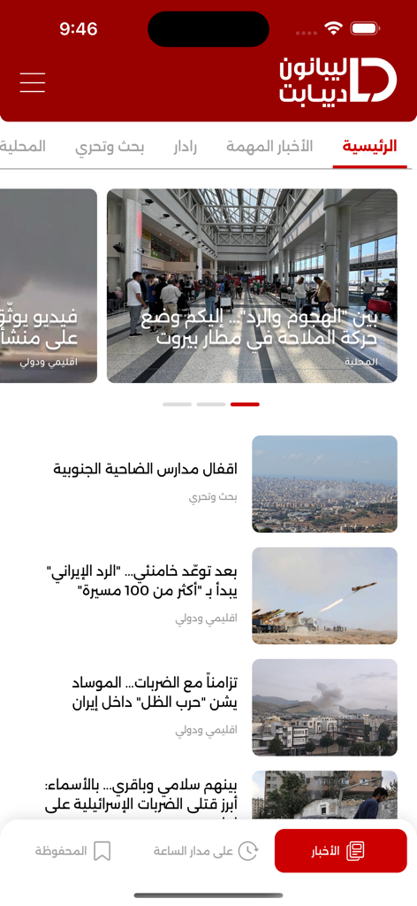 The main homepage of the Lebanon Debate news app showing current news headlines and categories in Arabic.
