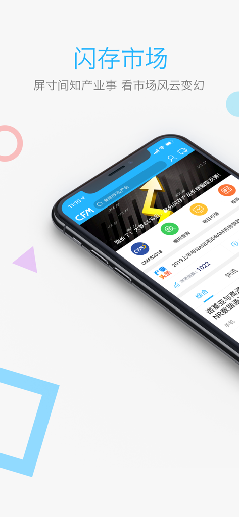 闪存市场 - China Flash Market app dashboard displaying semiconductor price trends and industry reports