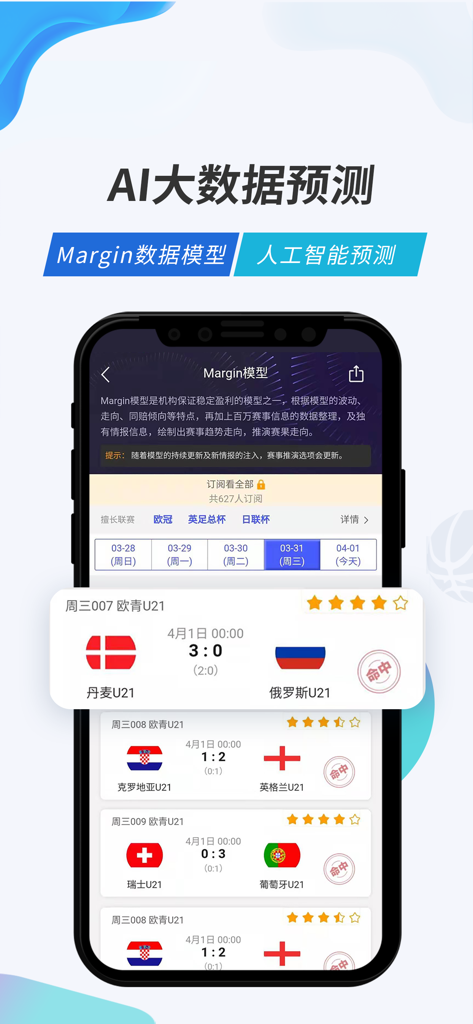 V-Station mobile app interface showing AI big data predictions for soccer matches with the Margin model.