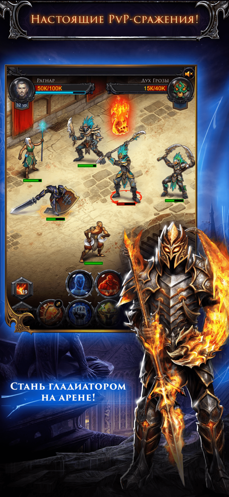 Мир Теней - PvP arena battle in World of Shadows mobile MMORPG
