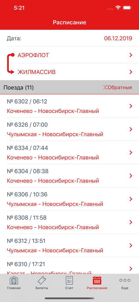 Экспресс-пригород - Suburban train schedule interface in the Express-Prigorod mobile app showing departure times and routes for Novosibirsk.