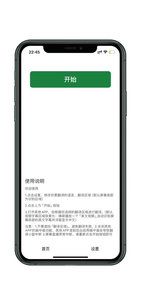Screenink-屏幕翻译 - Home screen of Screenink translation app with a start button and usage guide