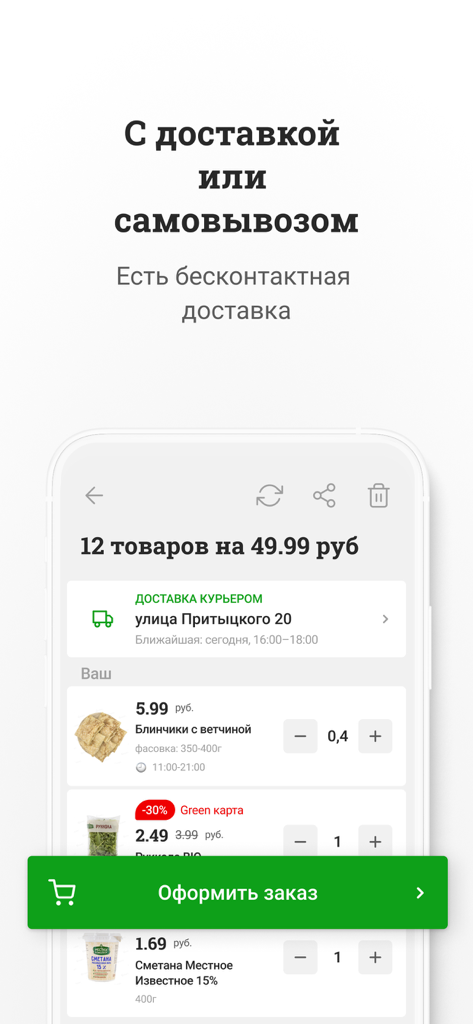 Green - Interfaccia dell'app di generi alimentari Green che mostra un riepilogo del carrello della spesa con opzioni di consegna e ritiro.