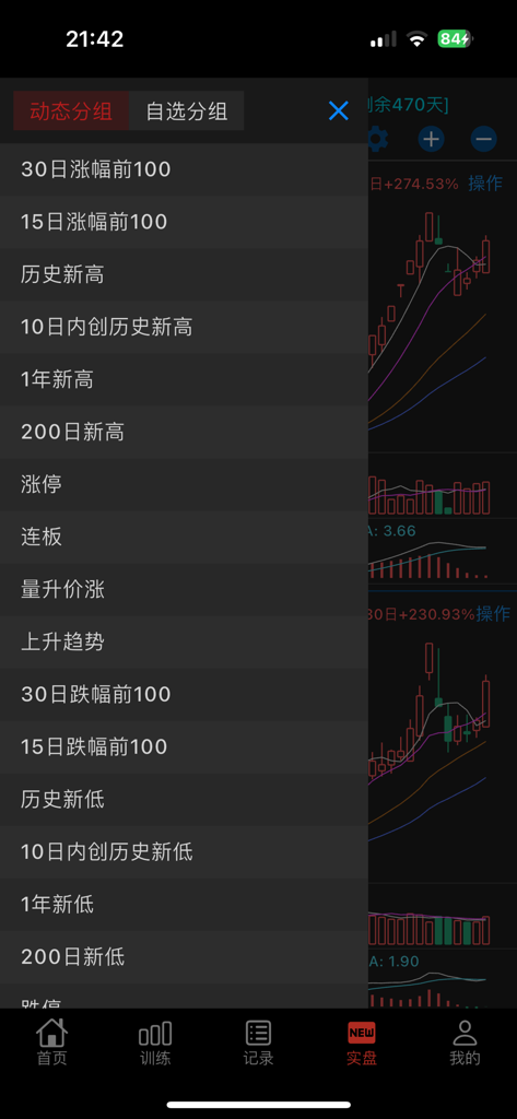 K线训练营 - 炒股技术训练工具 - A menu of technical stock analysis filters like top gainers and historical highs in a trading simulator app