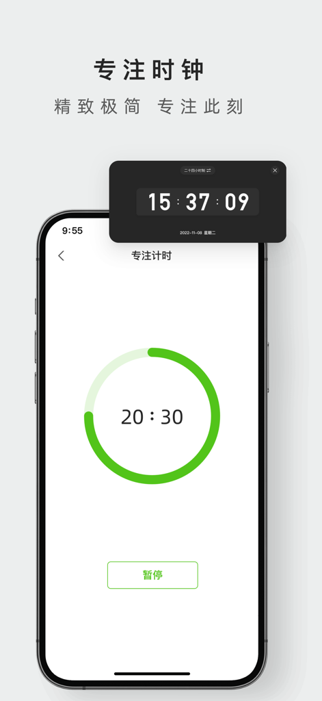 讯飞笔记-专注于语音笔记管理的备忘录云笔记 - Una interfaz minimalista de reloj de enfoque Pomodoro y temporizador digital dentro de la aplicación iFLYTEK Note.