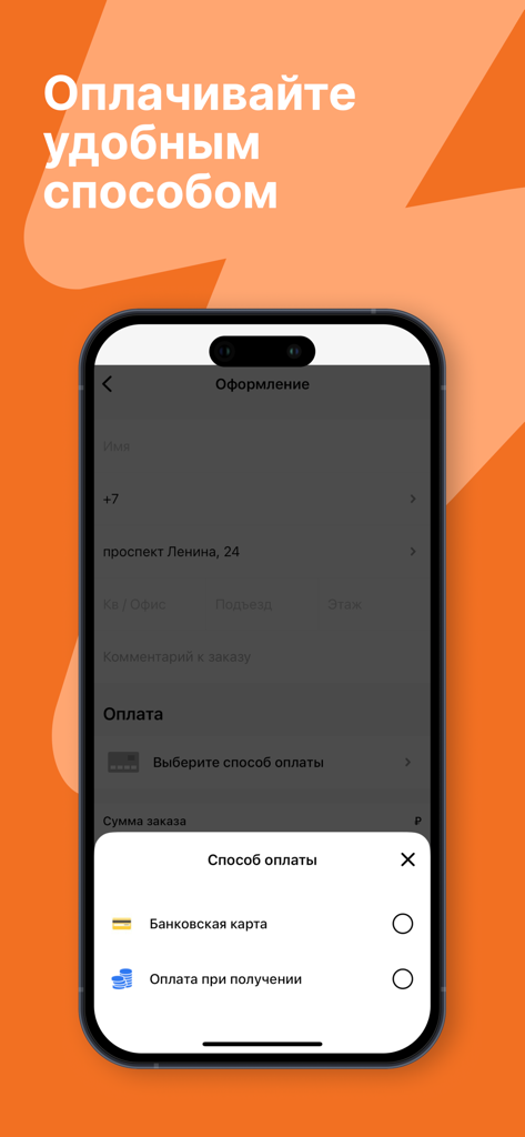 EdaYkt: доставка еды в Якутске - EdaYkt app checkout screen showing payment options for food delivery including bank card and payment upon receipt