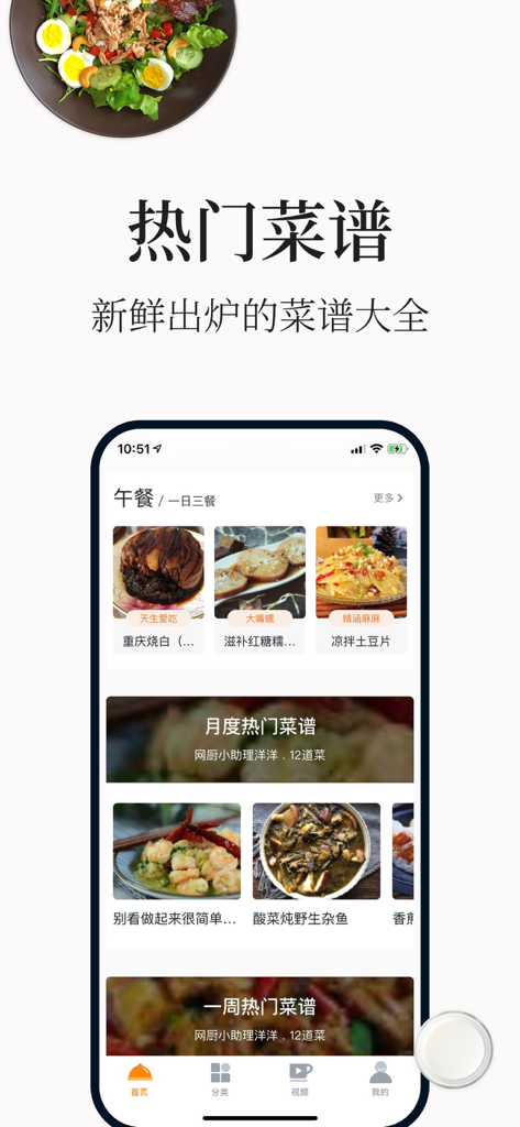 Mobile app interface showing popular Chinese recipes with photos of dishes and categories for three meals a day