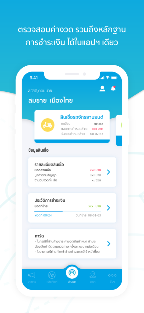 เมืองไทย แคปปิตอล - Muangthai Capital mobile app dashboard showing loan information and payment history in Thai