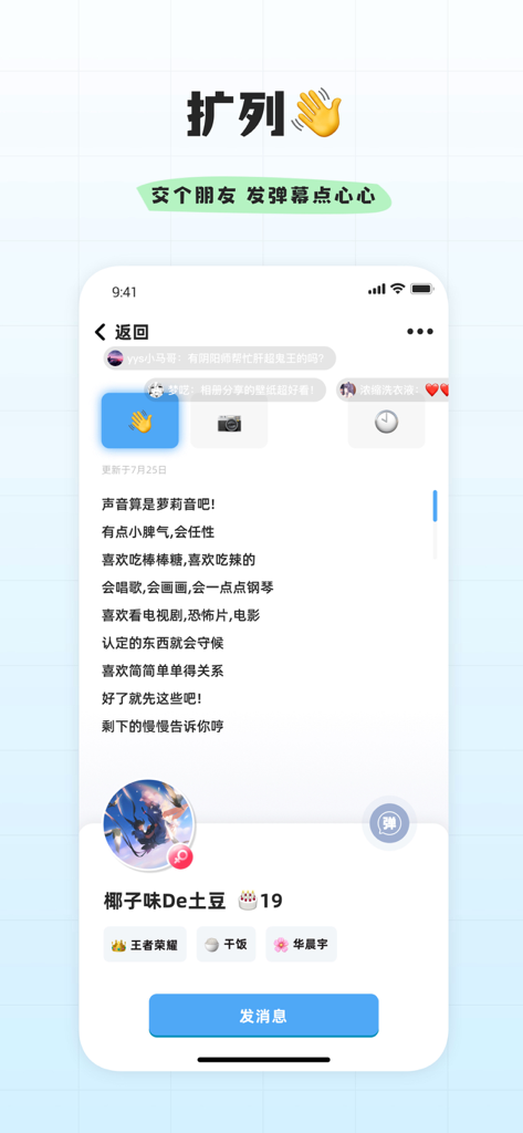 幸识-天涯共此shi - Xingshi app user profile interface showing social tags and friend discovery features for Chinese Gen Z