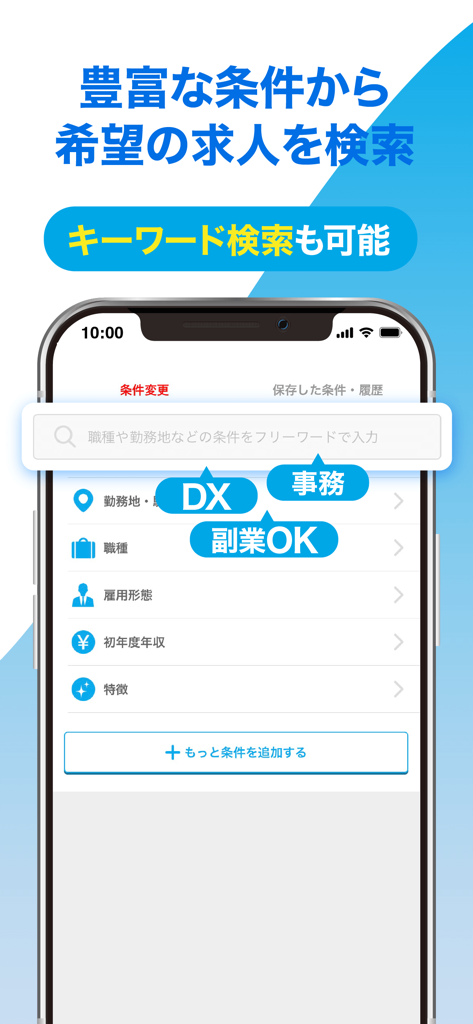 転職 求人 はマイナビ転職 転職サイトの転職アプリで仕事探し - Search interface of the Mynavi Tenshoku job app showing various filtering options and keyword search tags like DX and side hustle OK.