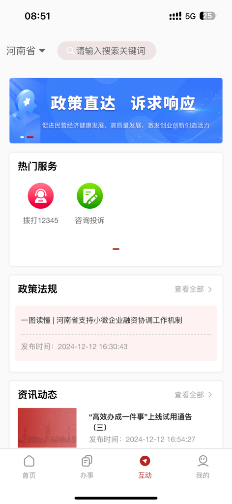 Henan government services app interface with sections for public services policies and news updates
