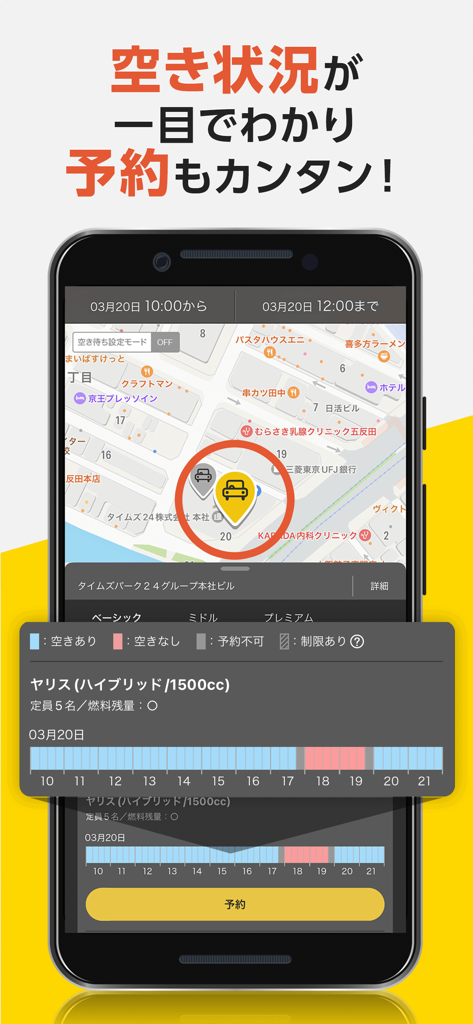 タイムズカー - Times Car app interface showing a car share location on a map and a detailed reservation schedule for a Yaris Hybrid.