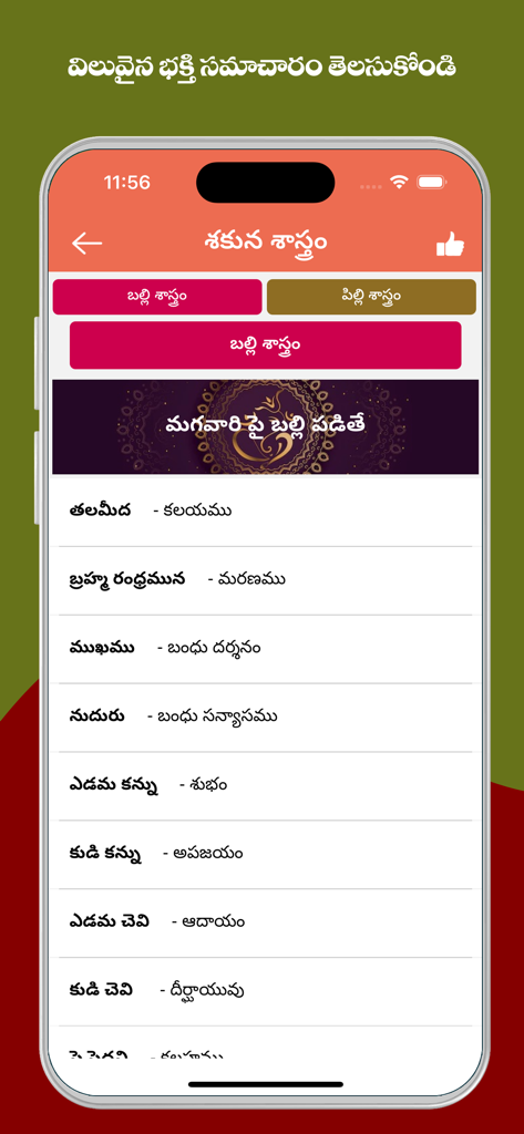 Telugu Calendar 2026 - A screenshot from the Telugu Calendar 2026 app displaying the Balli Sastram or lizard omen science section in Telugu script.