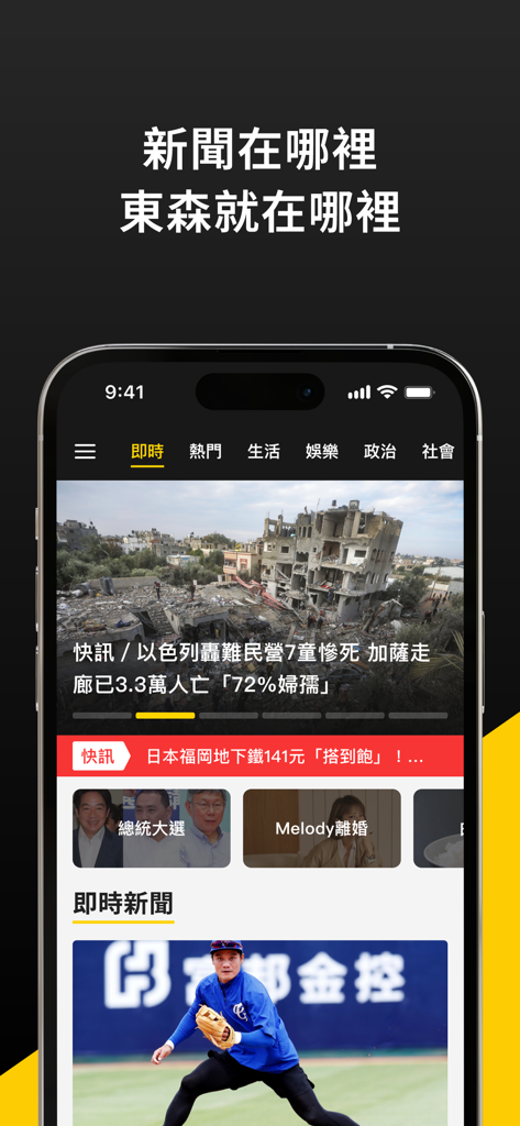 Interface do aplicativo EBC News mostrando manchetes e categorias em tempo real em chinês tradicional