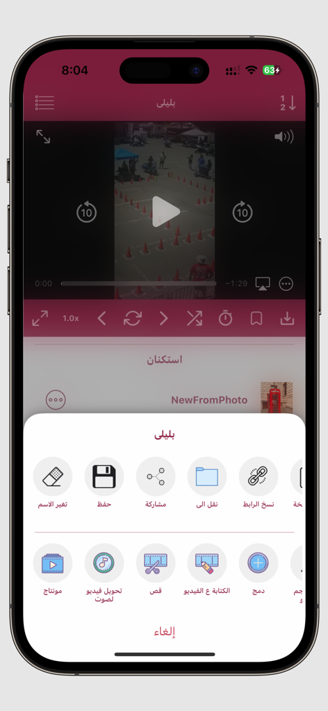 جبار - L'interfaccia dell'app Jabbar mostra un lettore video e un menu con strumenti di editing in arabo