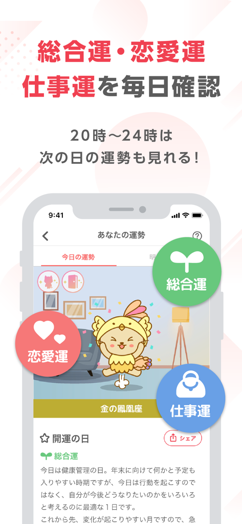 겟터스 이이다 운세 앱에서 연애와 직업에 대한 매일의 행운 표시