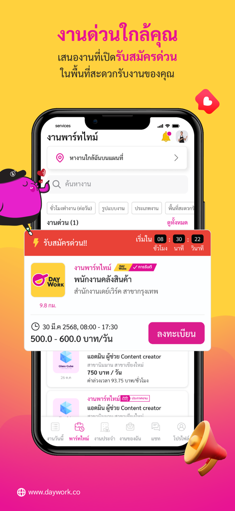 Daywork หางานรายวัน พาร์ทไทม์ - Mobile screen of Daywork app showing local part time jobs and daily pay rates