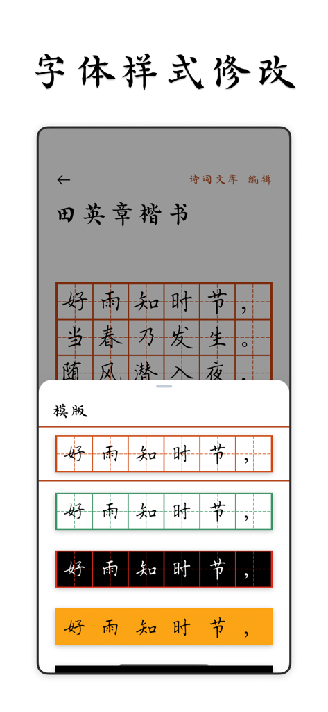 采撷练字临帖大师 - 遇见中文汉字和毛笔钢笔书法练字帖 - 中国文字の筆耕練習用のさまざまな色とグリッドのテンプレートを表示するCaixie Calligraphy Masterアプリのインターフェース。