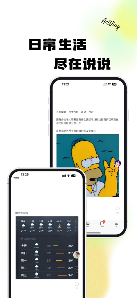 AcWing app interface displaying student life status updates and daily campus social posts