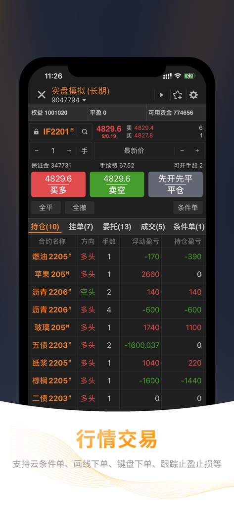 盘立方（期货交易员模拟大赛养成计划） - Mobile screenshot of the Pan Li Fang trading app interface showing real time futures market data and buy sell buttons.