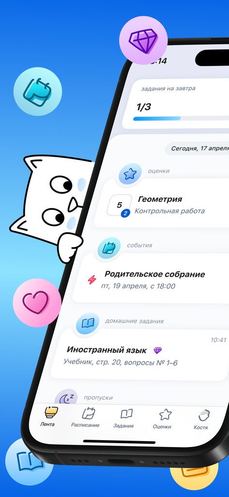 Mobile dashboard of the Gosuslugi My School app showing student grades and tasks