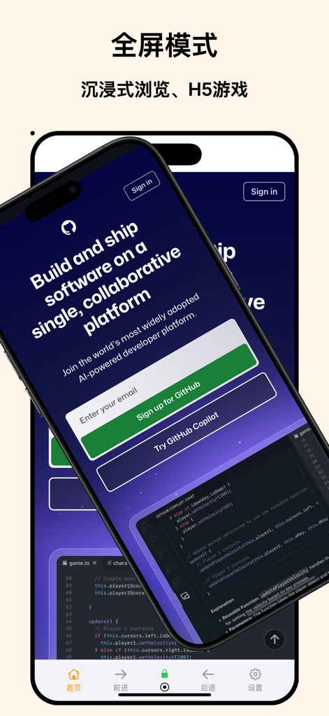 H5网页浏览 - 视频缓存神器、全屏H5游戏 - H5 Web Browser interface showing immersive full screen browsing and GitHub mobile website on a smartphone