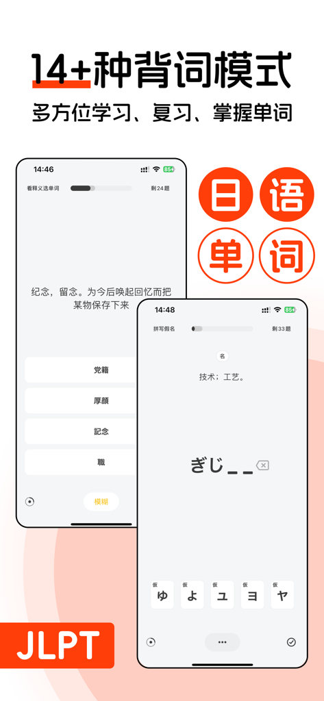 番番背单词 - JLPT日语能力考试词汇记忆、学日语背单词 - Screenshot showing multiple choice and spelling quiz modes in the Tomato Japanese app for JLPT vocabulary preparation.