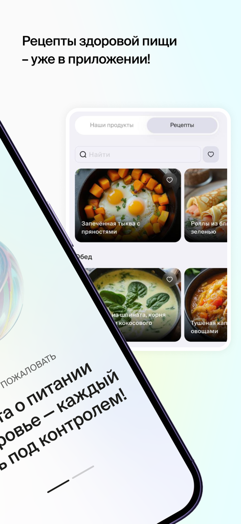 WellO AI - Interfaccia dell'app WellO AI che mostra una galleria di ricette salutari come zucca al forno e piatti di spinaci