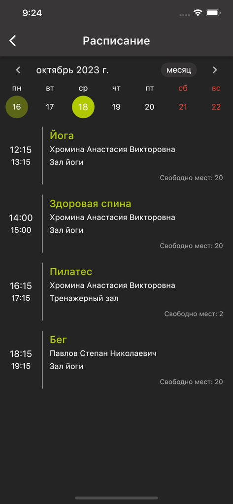 Батыр Фитнес - A mobile app screen displaying a daily schedule of fitness classes including yoga and pilates